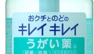 【2026最新】キレイキレイうがい薬は効く？成分分析で徹底検証
