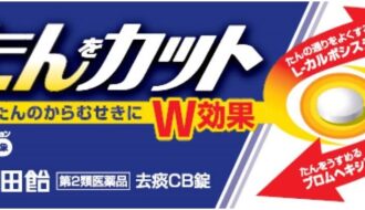 【2026最新】去痰CB錠は効く？成分・用量・副作用を科学検証