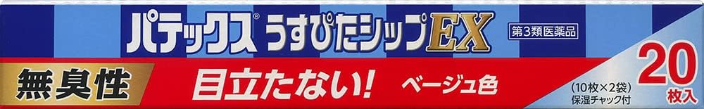 【第3類医薬品】パテックスうすぴたシップEX 20枚