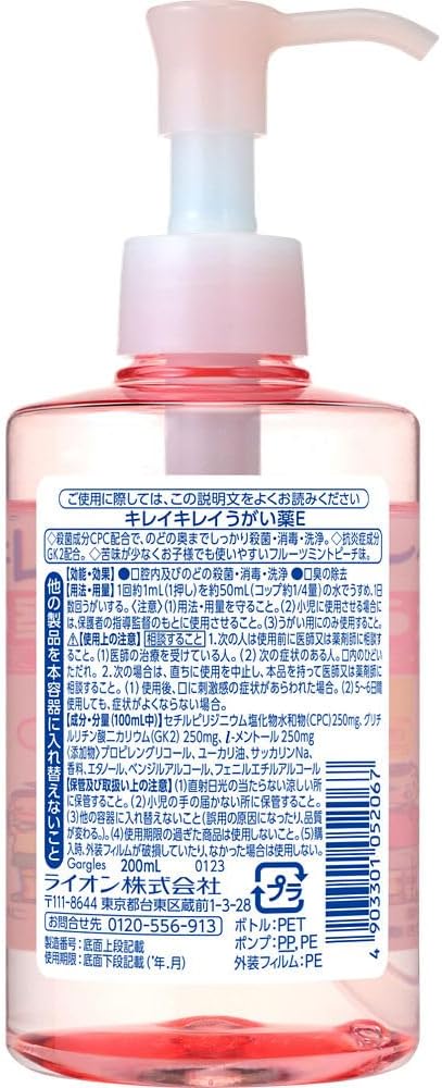 キレイキレイ うがい薬 パッケージ画像