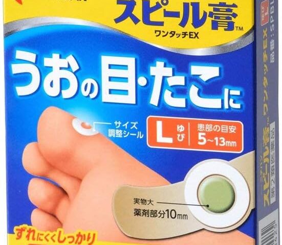 【2026最新】スピール膏指先用Lは効く?サリチル酸50%を成分分析で徹底検証 51 【2026最新】スピール膏指先用Lは効く?サリチル酸50%を成分分析で徹底検証