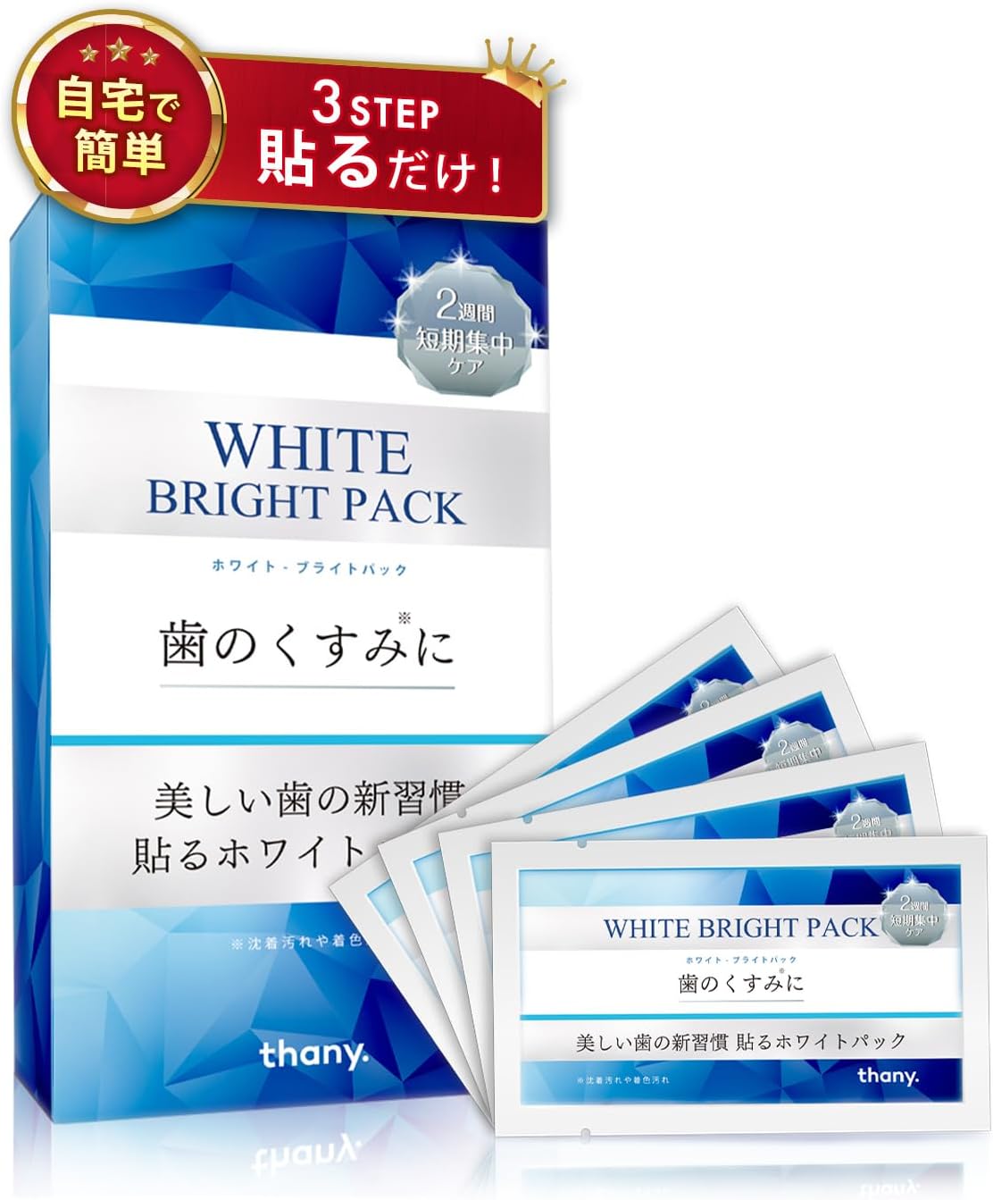 thany. ホワイトニングシート 28枚 14日分