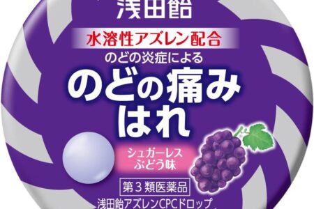 【2026最新】浅田飴アズレンCPCドロップの効果は本物？成分分析で徹底検証