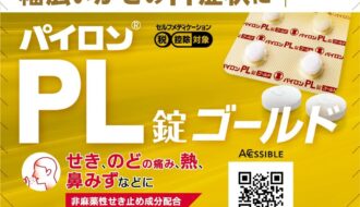 【2026最新】パイロンPL錠ゴールドは効く？成分で科学検証