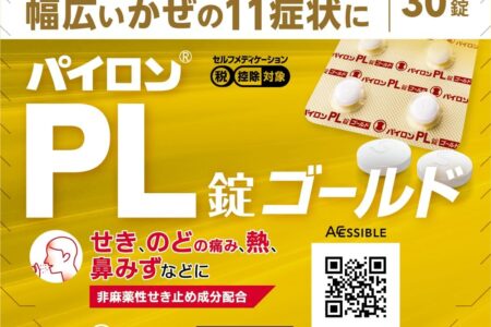 【2026最新】パイロンPL錠ゴールドは効く？成分で科学検証