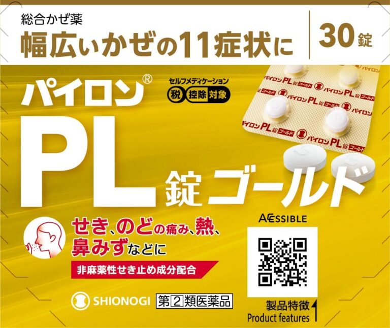 【2026最新】パイロンPL錠ゴールドは効く？成分で科学検証