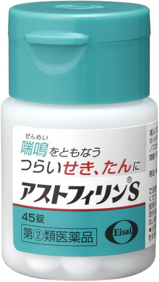【指定第2類医薬品】アストフィリンS 45錠