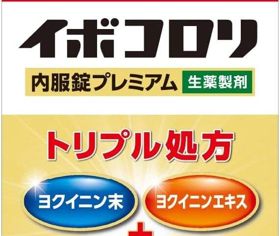 【2026最新】イボコロリ内服錠プレミアムは効く?成分で徹底検証 56 【2026最新】イボコロリ内服錠プレミアムは効く?成分で徹底検証