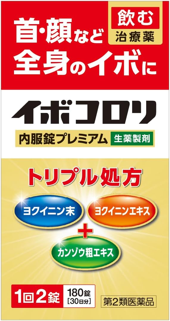 【第2類医薬品】イボコロリ内服錠 プレミアム 180錠