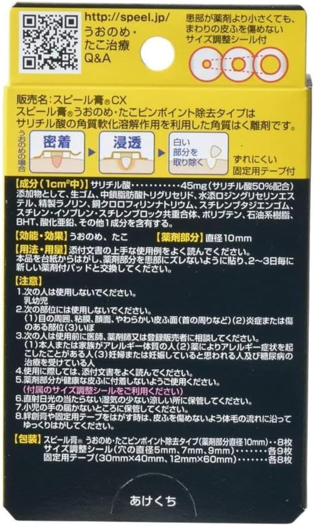 Speel Plaster パッケージ・使用イメージ