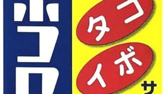 【2026最新】イボコロリ10mL×2の効果は本物？成分分析で徹底検証