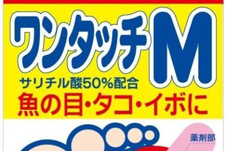 【2026最新】イボコロリ絆創膏は効く？サリチル酸50%を科学検証