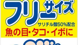 【2026最新】イボコロリ絆創膏Fは効く？成分分析で徹底検証