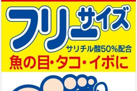 【2026最新】イボコロリ絆創膏Fは効く？成分分析で徹底検証