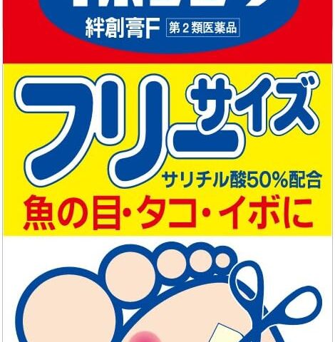 【2026最新】イボコロリ絆創膏Fは効く?成分分析で徹底検証 56 【2026最新】イボコロリ絆創膏Fは効く?成分分析で徹底検証