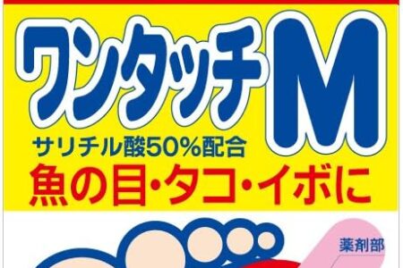 【2026最新】イボコロリ絆創膏の効果は本物？成分分析で徹底検証
