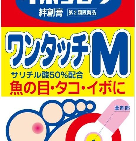 【2026最新】イボコロリ絆創膏の効果は本物?成分分析で徹底検証 24 【2026最新】イボコロリ絆創膏の効果は本物?成分分析で徹底検証