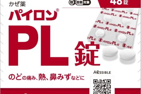 【2026最新】パイロンPL錠の効果は本物？成分分析で徹底検証