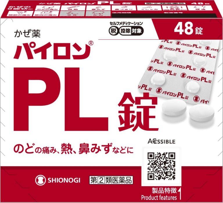 【2026最新】パイロンPL錠の効果は本物？成分分析で徹底検証