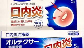 【2026最新】オルテクサー口腔用軟膏は効く？成分から検証