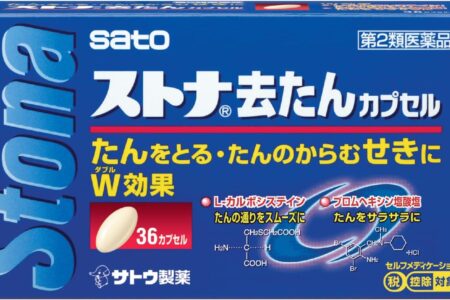 【2026最新】ストナ去たんカプセルの効果は本物？成分分析で徹底検証