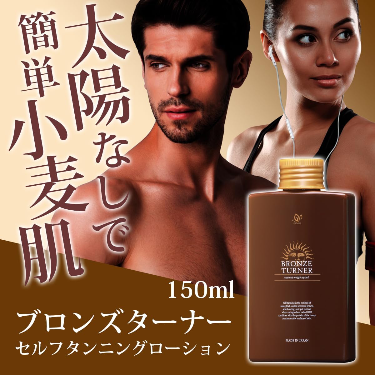 ブロンズターナー セルフタンニングローション 成分イメージ