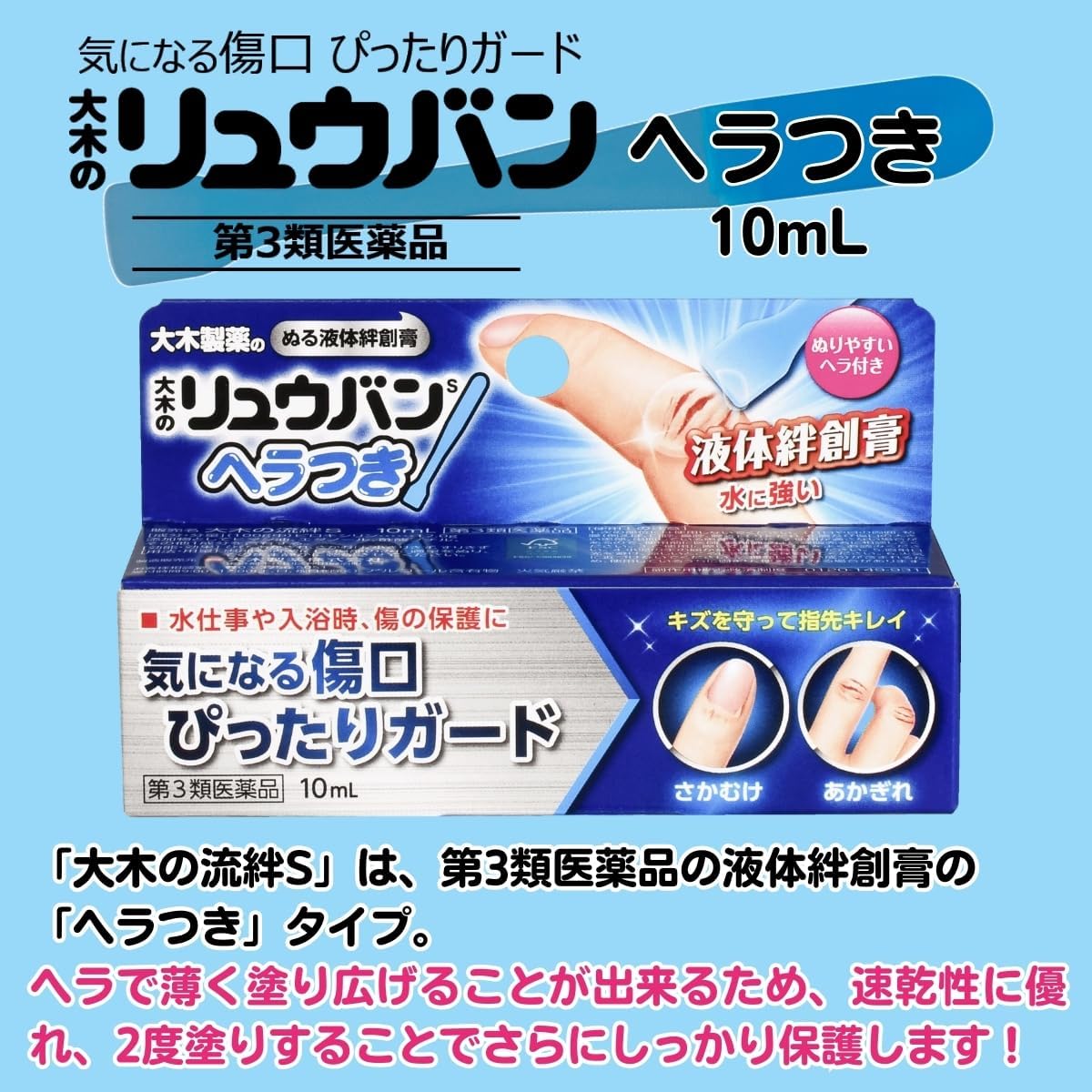 【第3類医薬品】大木の流絆S 10mL 使用イメージ
