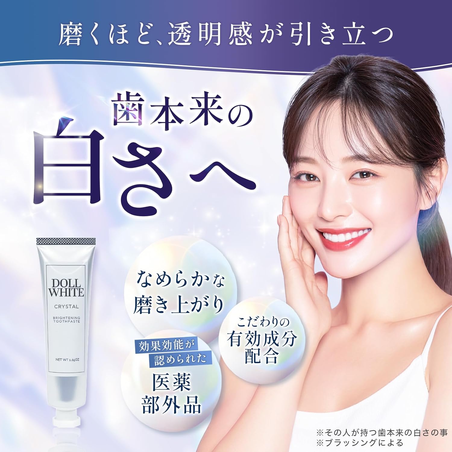 ドールホワイト（DOLL WHITE）ホワイトニング 歯磨き粉