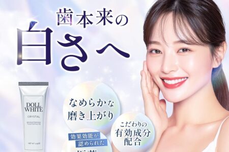 【2026最新】ドールホワイト薬用歯みがきの効果は本物？成分分析で徹底検証