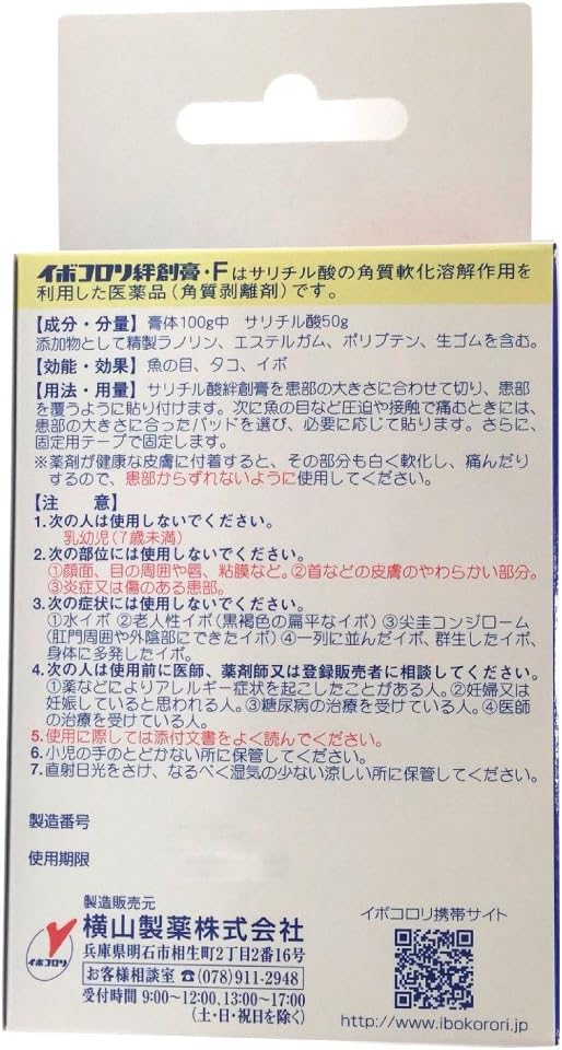 【第2類医薬品】イボコロリ絆創膏・F 3枚