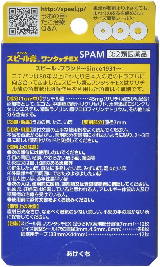 スピール膏 足うら用M（パッケージ・付属品イメージ）