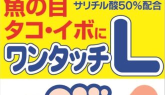 【2026最新】イボコロリ絆創膏Lの効果は本物？成分分析で徹底検証