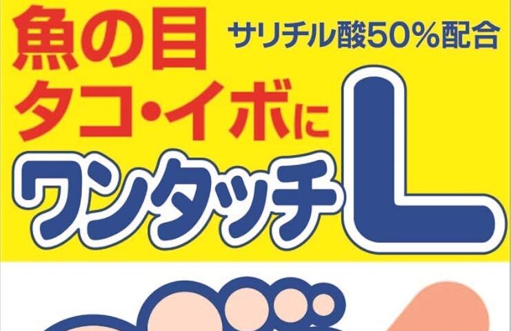 【2026最新】イボコロリ絆創膏Lの効果は本物?成分分析で徹底検証 43 【2026最新】イボコロリ絆創膏Lの効果は本物?成分分析で徹底検証