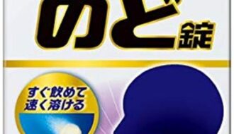【2026最新】パブロンのど錠は本当に効く？成分・用量を科学検証