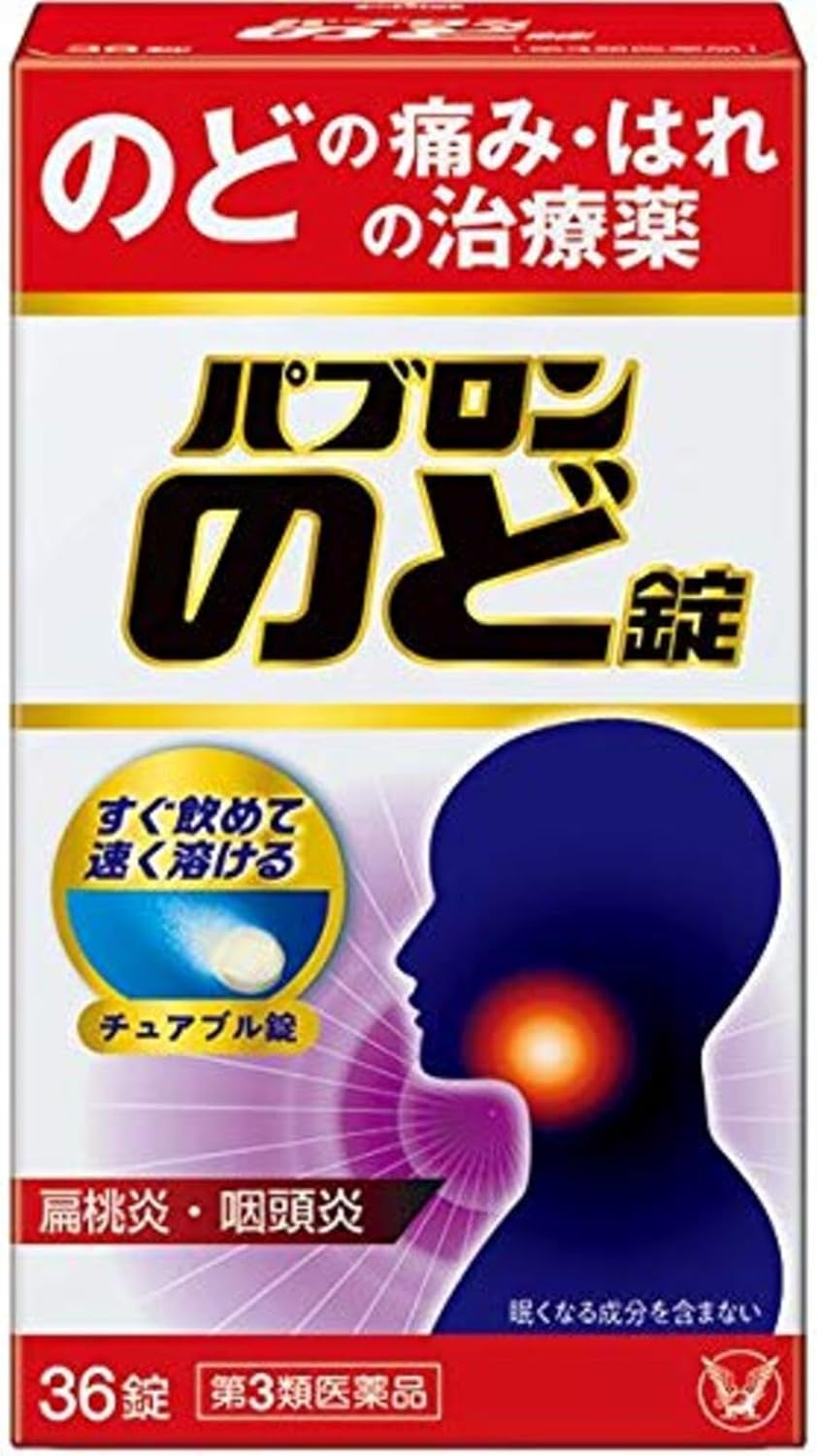 【第3類医薬品】パブロンのど錠 36錠