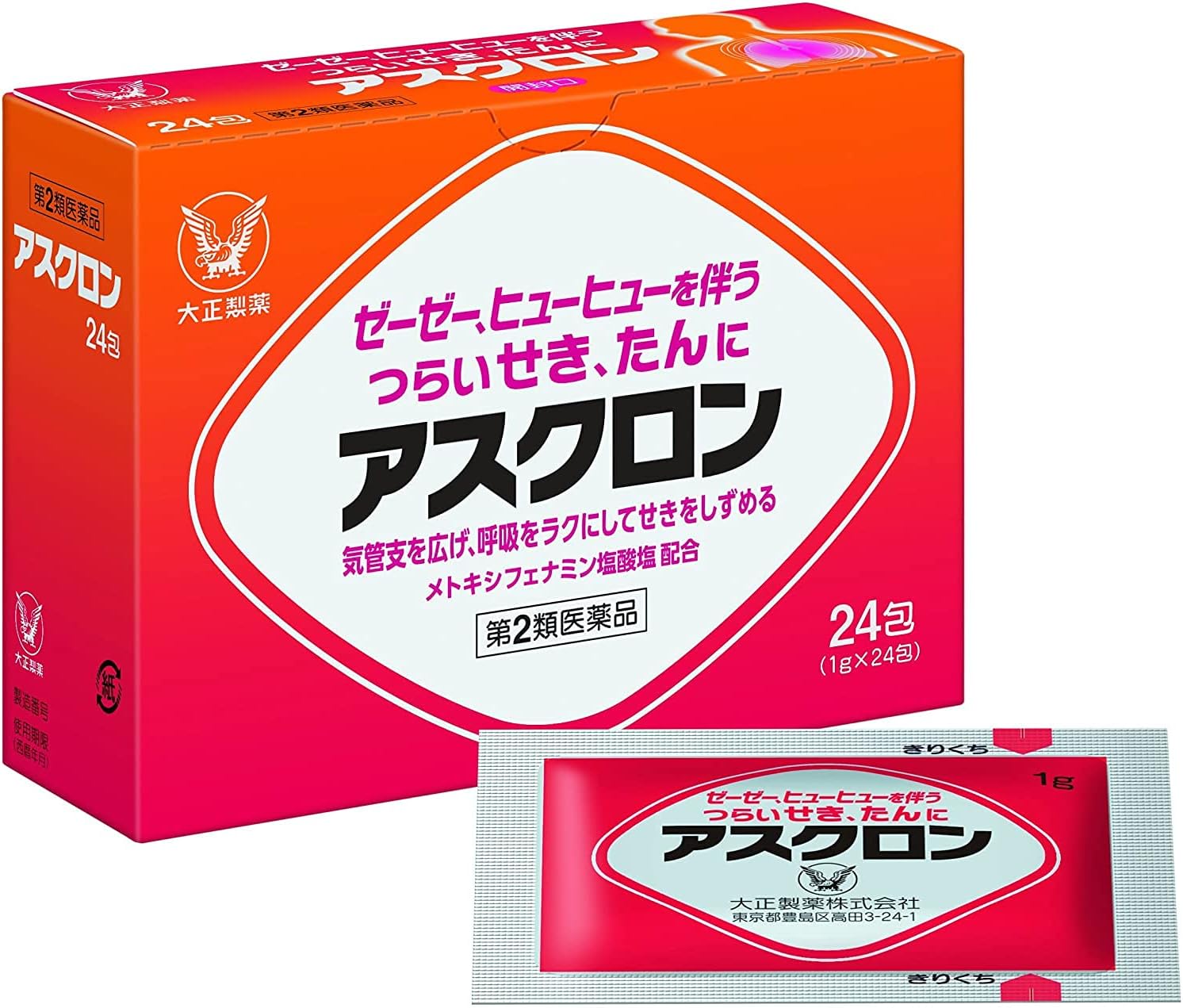 【第2類医薬品】アスクロン 24包 ×2