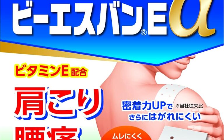 【2026最新】ビーエスバンEαの効果は本物?成分分析で徹底検証 40 【2026最新】ビーエスバンEαの効果は本物?成分分析で徹底検証