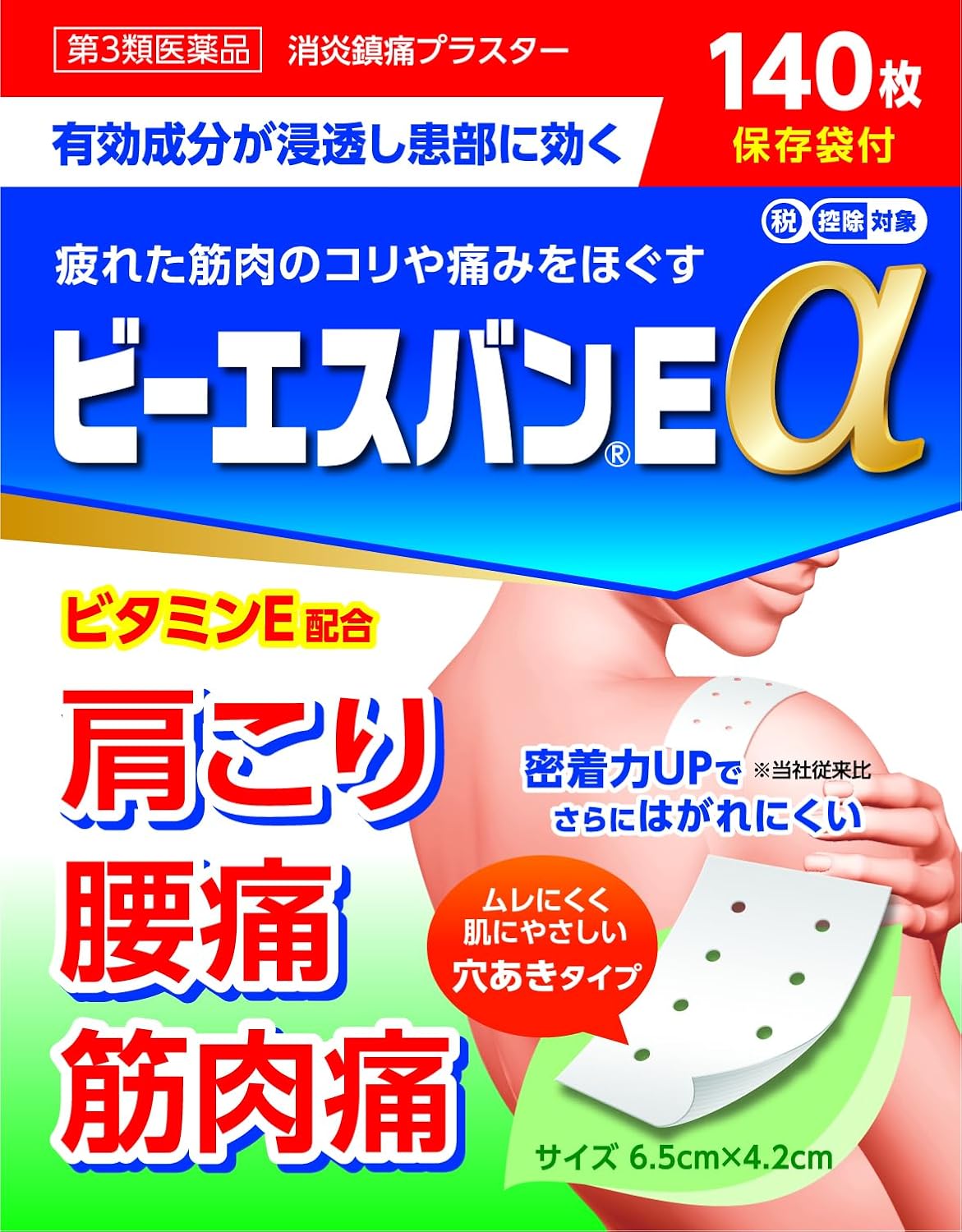 【第3類医薬品】ビーエスバンEα 140枚