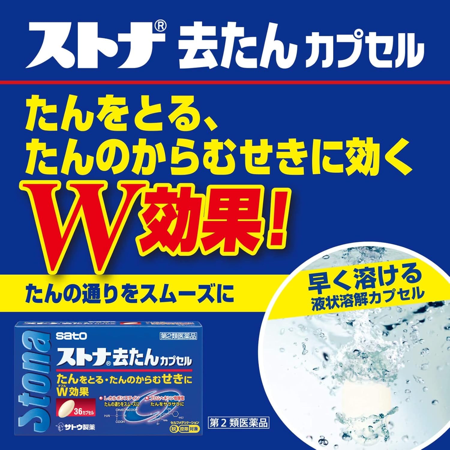 ストナ去たんカプセル パッケージ