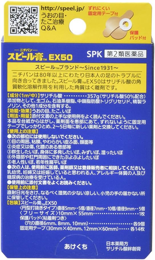 スピール膏EX50 サイズいろいろ