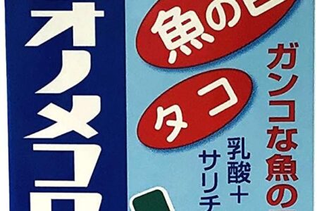 【2026最新】ウオノメコロリ液は効く？成分分析で徹底検証