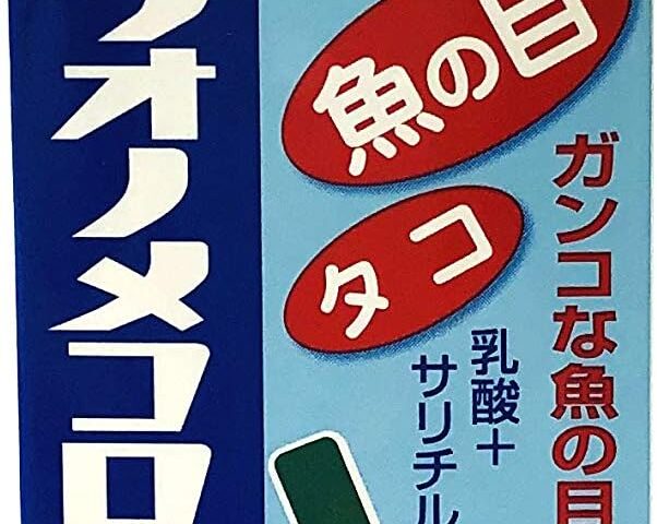 【2026最新】ウオノメコロリ液は効く?成分分析で徹底検証 27 【2026最新】ウオノメコロリ液は効く?成分分析で徹底検証