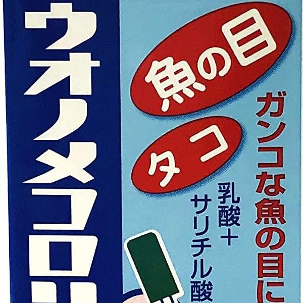 【2026最新】ウオノメコロリ液は効く？成分分析で徹底検証