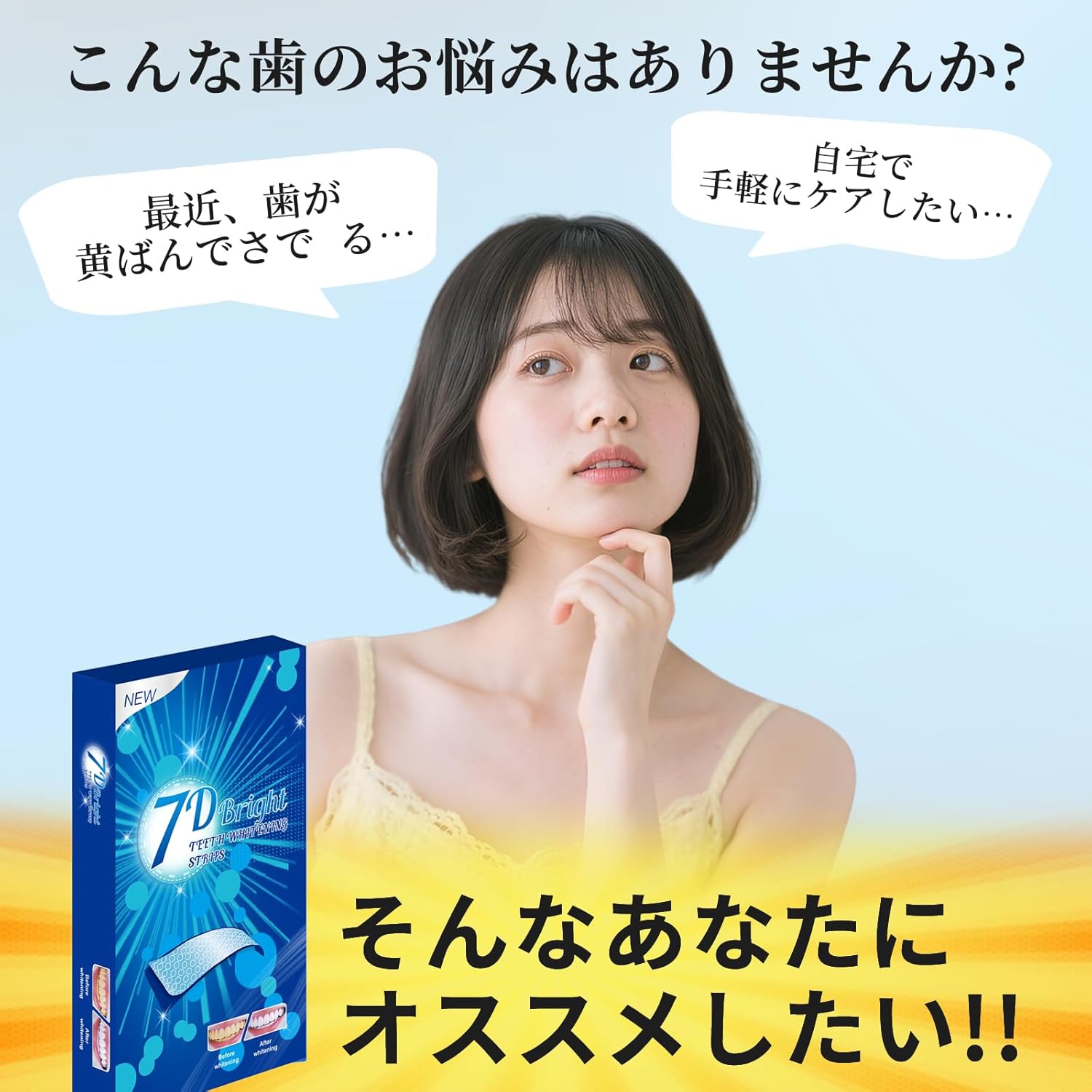 壺の彩 ホワイトニングシート