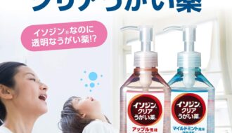 【2026最新】イソジンクリアうがい薬Mの効果は本物？成分分析で徹底検証