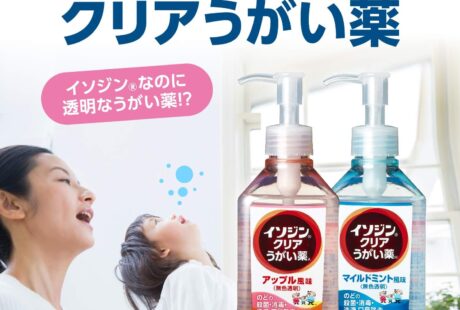 【2026最新】イソジンクリアうがい薬Mの効果は本物？成分分析で徹底検証