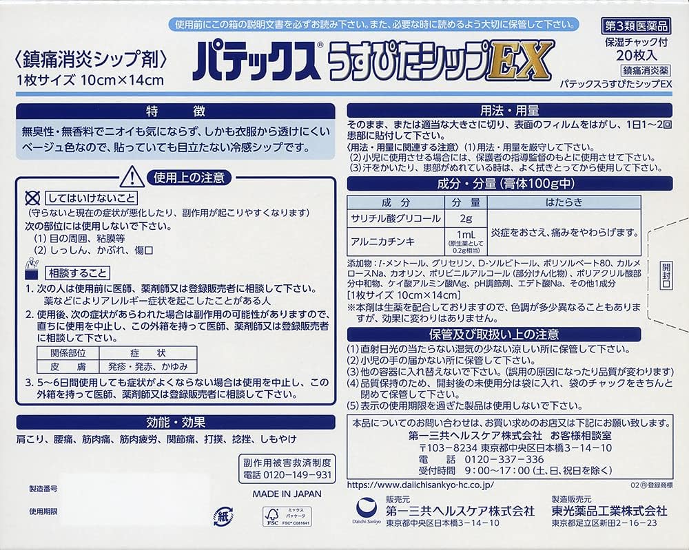 パテックスうすぴたシップEX パッケージ画像