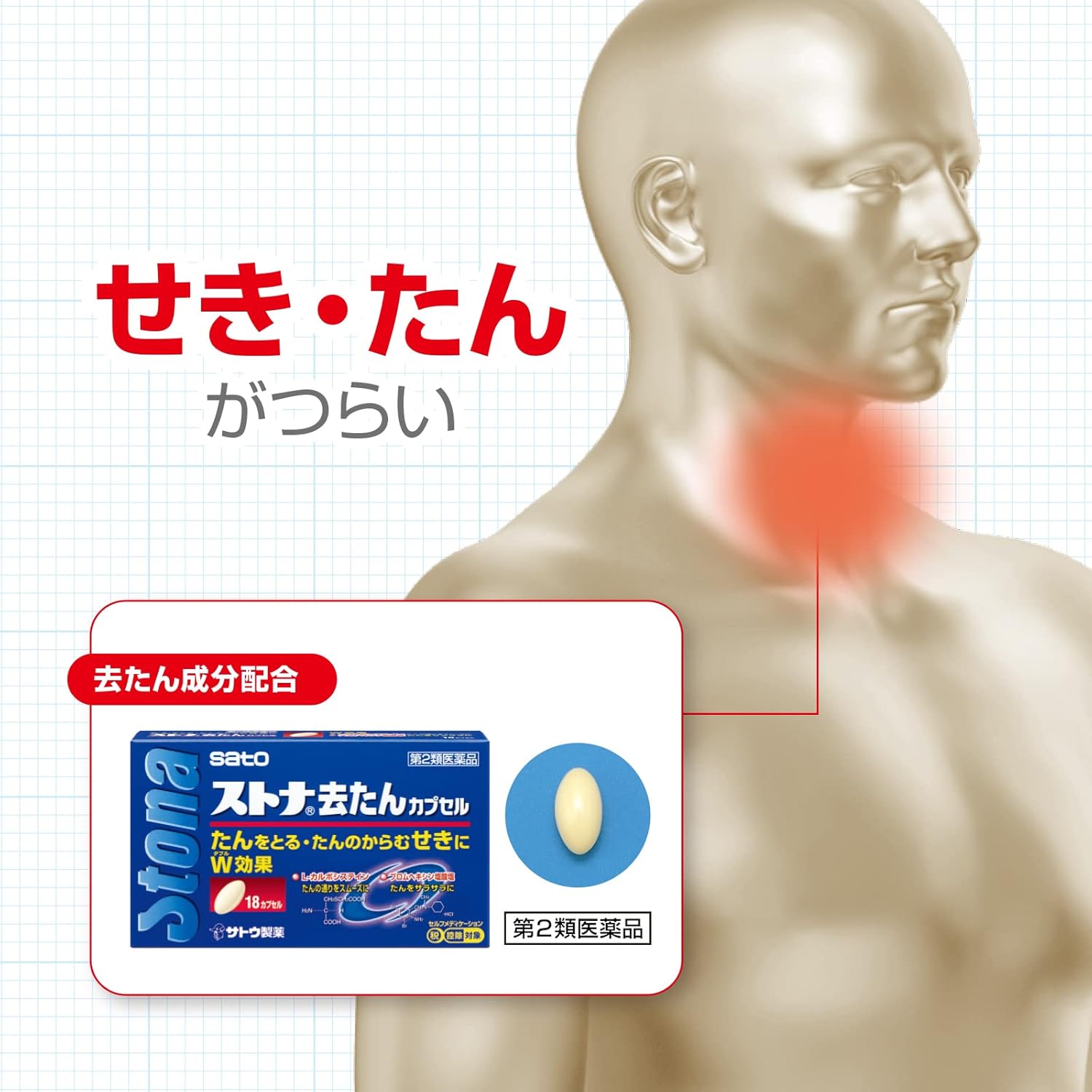 【第2類医薬品】ストナ去たんカプセル 36カプセル