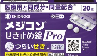 【2026最新】メジコンせき止め錠Proの効果は本物？成分分析で徹底検証