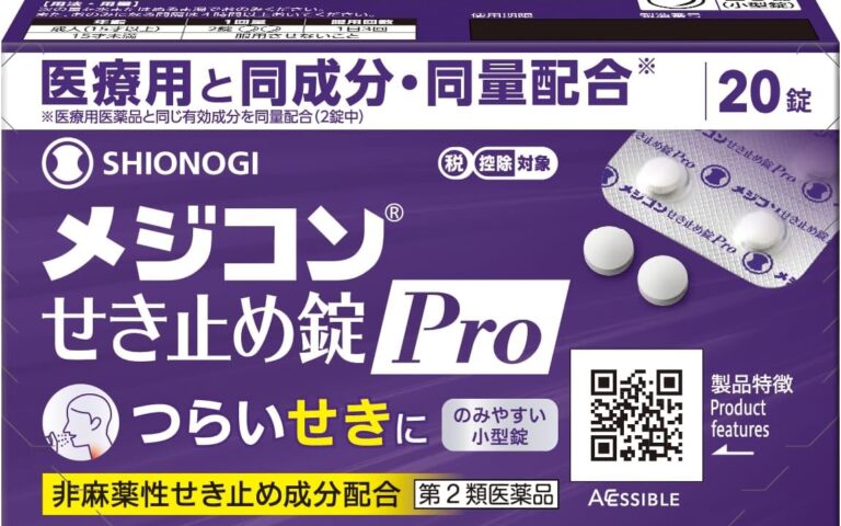 【2026最新】メジコンせき止め錠Proの効果は本物？成分分析で徹底検証